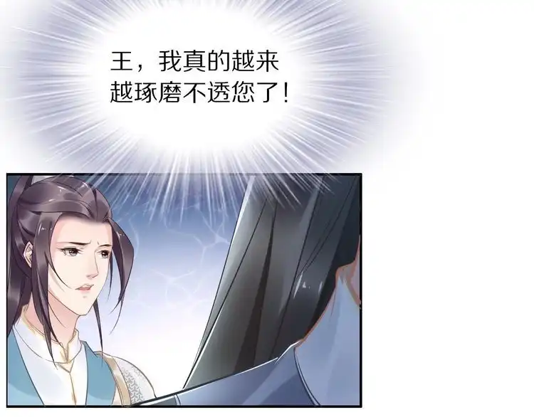 《一生一世笑苍穹》第16话 古代也有腐女？！ 第11页