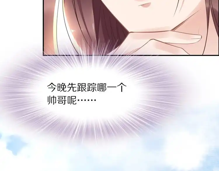 《一生一世笑苍穹》第16话 古代也有腐女？！ 第66页