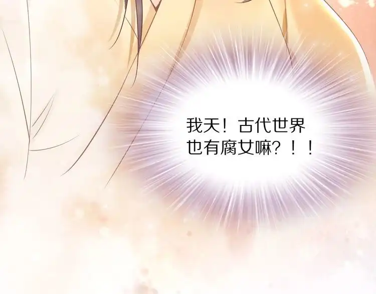 《一生一世笑苍穹》第16话 古代也有腐女？！ 第104页