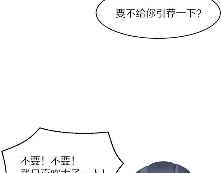 《一生一世笑苍穹》第16话 古代也有腐女？！ 第93页