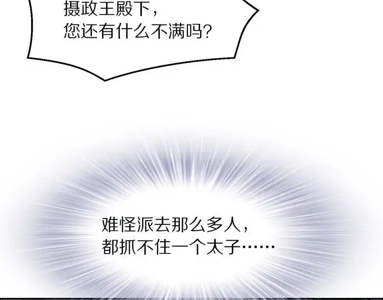 《一生一世笑苍穹》第16话 古代也有腐女？！ 第41页