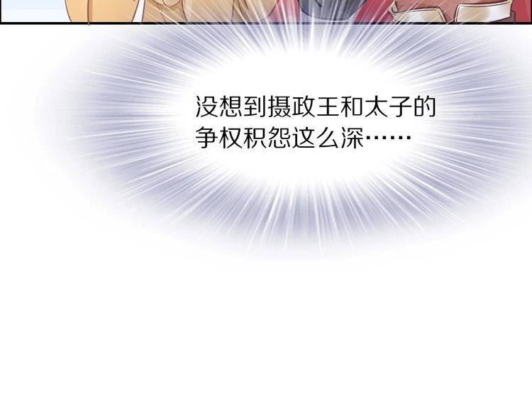 《一生一世笑苍穹》第16话 古代也有腐女？！ 第32页