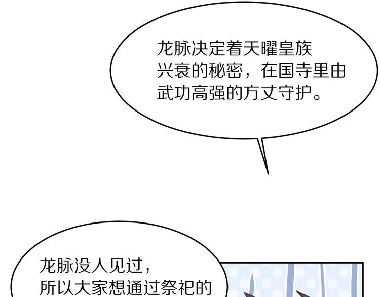 《一生一世笑苍穹》第16话 古代也有腐女？！ 第58页