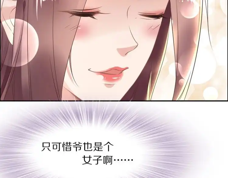 《一生一世笑苍穹》第16话 古代也有腐女？！ 第84页