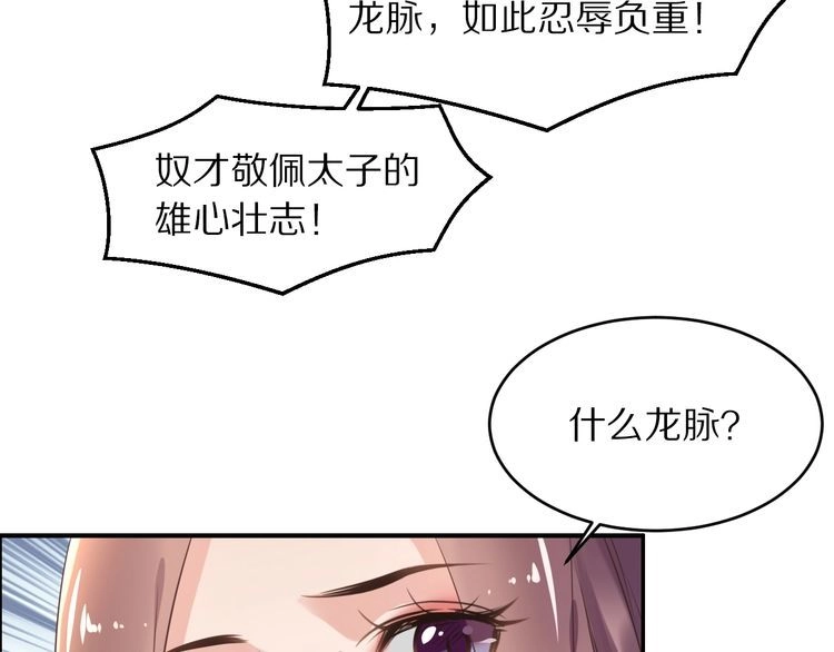 《一生一世笑苍穹》第16话 古代也有腐女？！ 第56页
