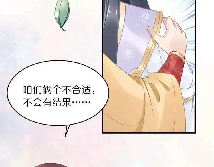 《一生一世笑苍穹》第16话 古代也有腐女？！ 第89页