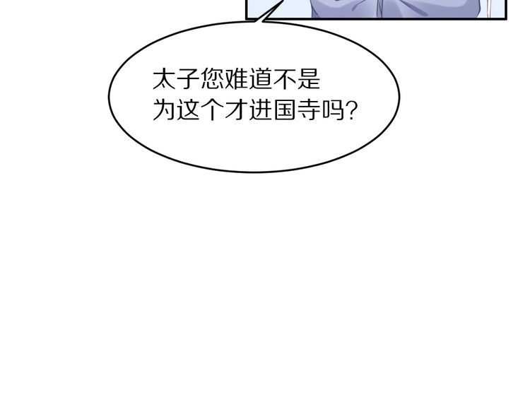 《一生一世笑苍穹》第16话 古代也有腐女？！ 第60页