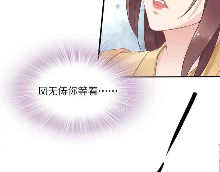《一生一世笑苍穹》第16话 古代也有腐女？！ 第16页