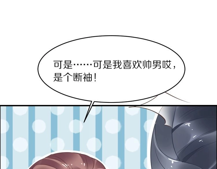 《一生一世笑苍穹》第16话 古代也有腐女？！ 第96页
