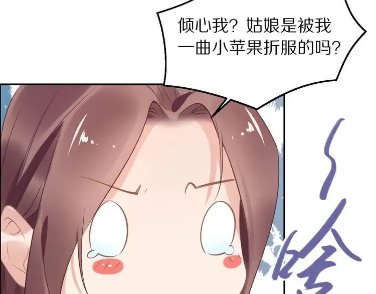 《一生一世笑苍穹》第16话 古代也有腐女？！ 第81页