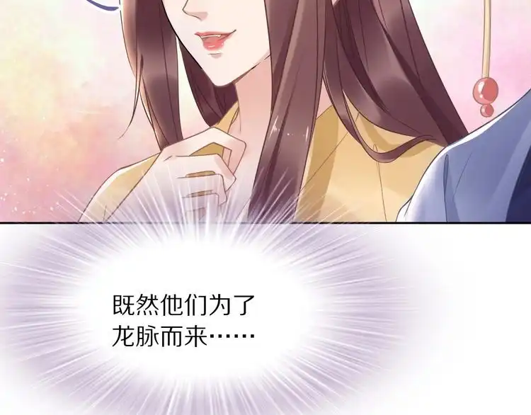 《一生一世笑苍穹》第16话 古代也有腐女？！ 第62页