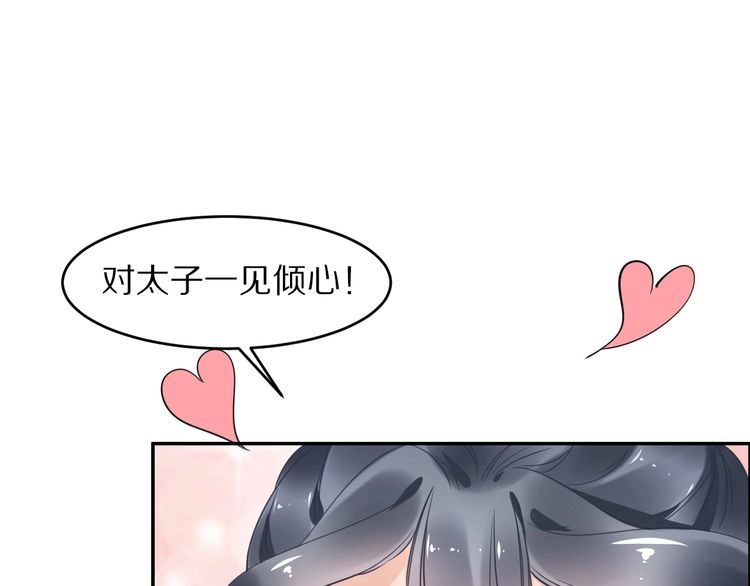 《一生一世笑苍穹》第16话 古代也有腐女？！ 第79页