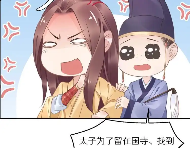 《一生一世笑苍穹》第16话 古代也有腐女？！ 第55页