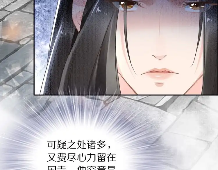 《一生一世笑苍穹》第16话 古代也有腐女？！ 第52页