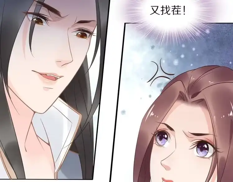 《一生一世笑苍穹》第16话 古代也有腐女？！ 第15页