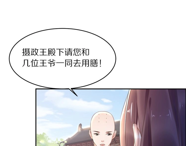 《一生一世笑苍穹》第16话 古代也有腐女？！ 第70页