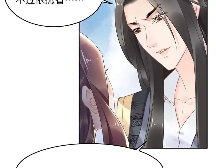 《一生一世笑苍穹》第16话 古代也有腐女？！ 第45页