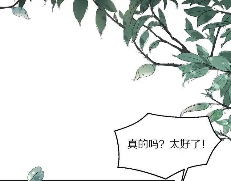《一生一世笑苍穹》第16话 古代也有腐女？！ 第98页