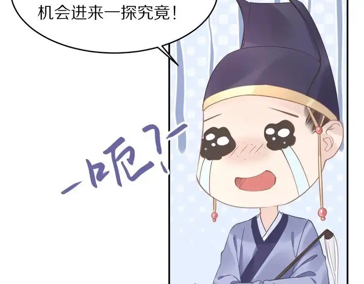 《一生一世笑苍穹》第16话 古代也有腐女？！ 第59页