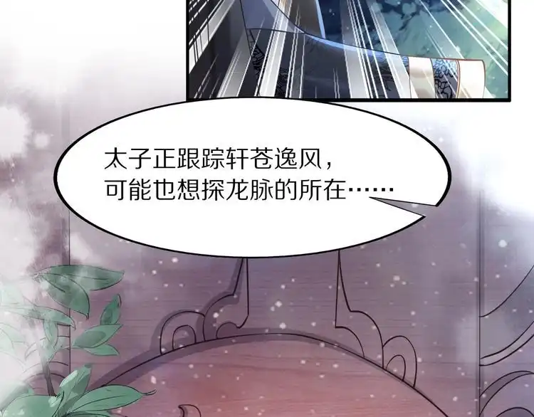 《一生一世笑苍穹》第17话 手放哪里啊？ 第89页