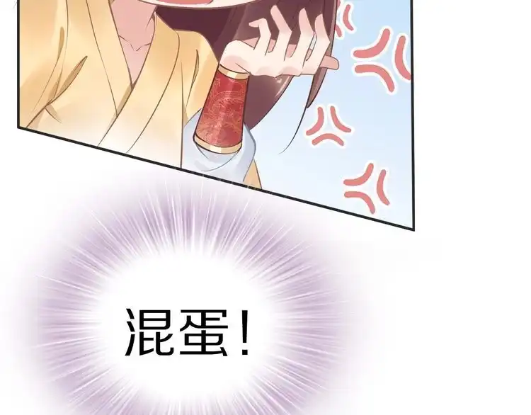 《一生一世笑苍穹》第17话 手放哪里啊？ 第84页