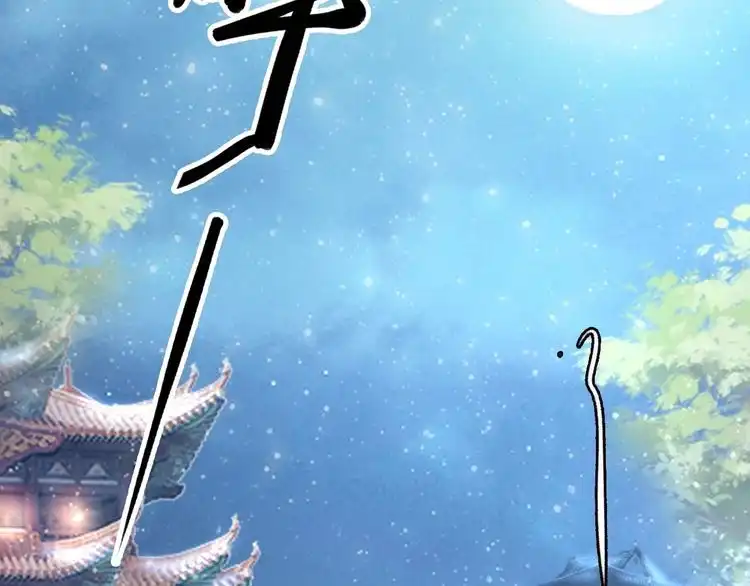 《一生一世笑苍穹》第17话 手放哪里啊？ 第86页