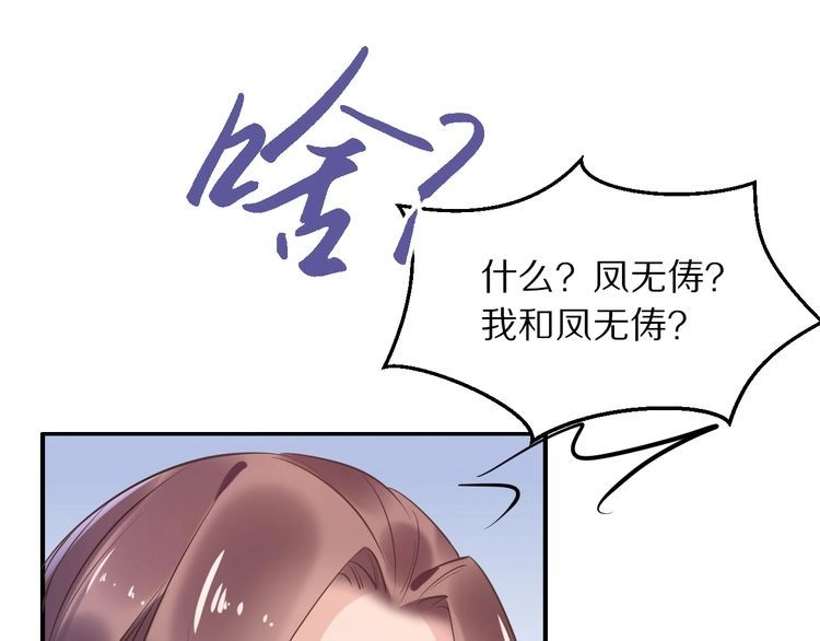 《一生一世笑苍穹》第17话 手放哪里啊？ 第9页
