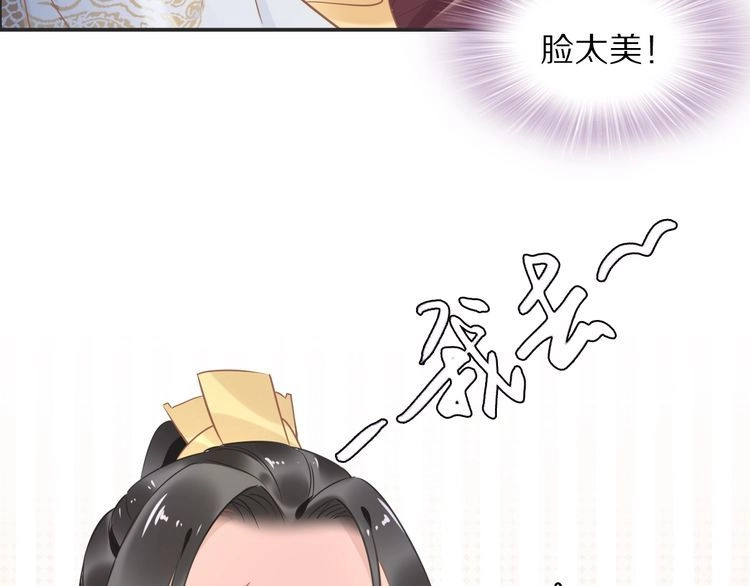 《一生一世笑苍穹》第17话 手放哪里啊？ 第67页