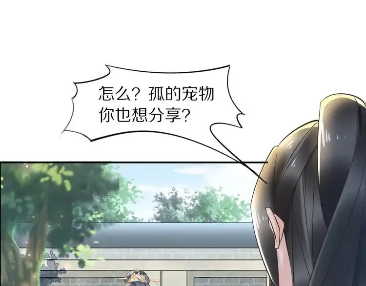 《一生一世笑苍穹》第17话 手放哪里啊？ 第43页