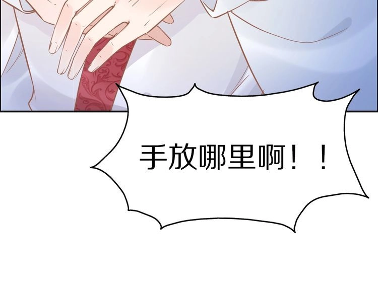《一生一世笑苍穹》第17话 手放哪里啊？ 第110页