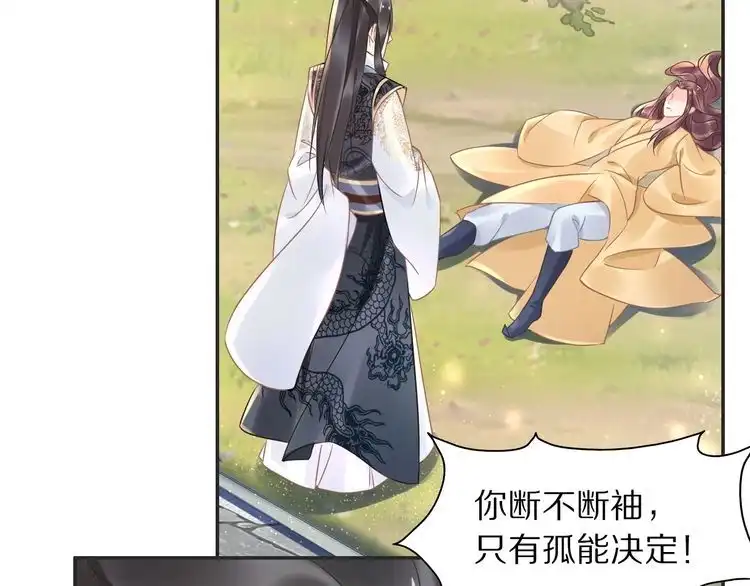 《一生一世笑苍穹》第17话 手放哪里啊？ 第71页