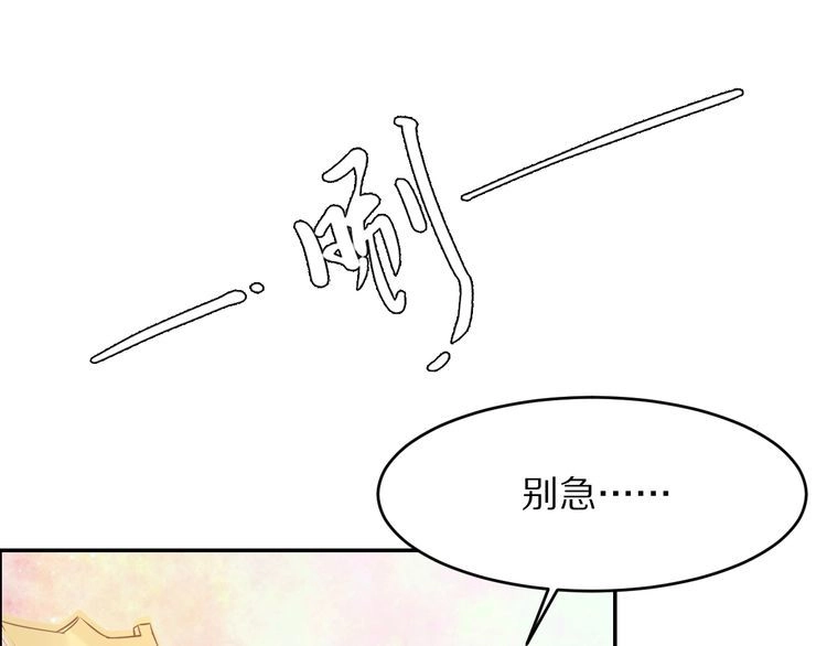 《一生一世笑苍穹》第17话 手放哪里啊？ 第103页
