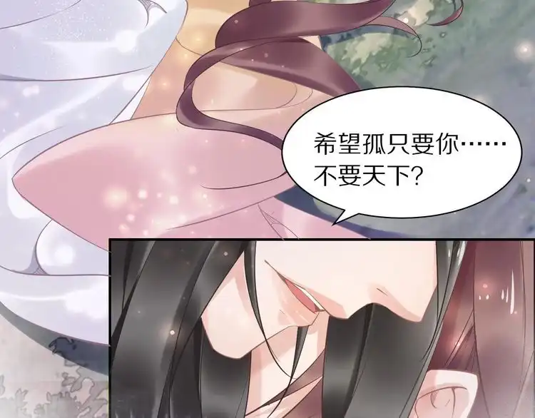 《一生一世笑苍穹》第17话 手放哪里啊？ 第55页