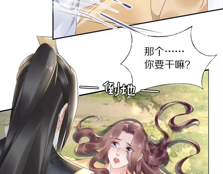 《一生一世笑苍穹》第17话 手放哪里啊？ 第51页