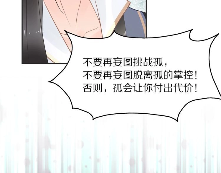 《一生一世笑苍穹》第17话 手放哪里啊？ 第73页