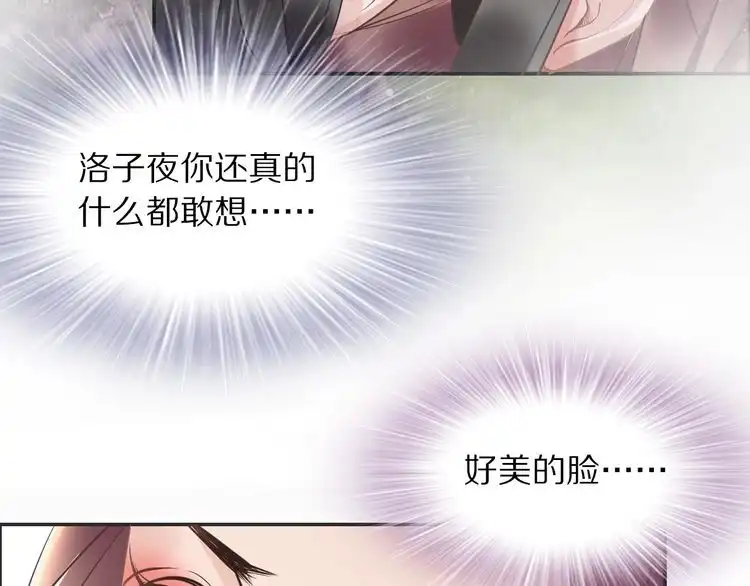《一生一世笑苍穹》第17话 手放哪里啊？ 第56页