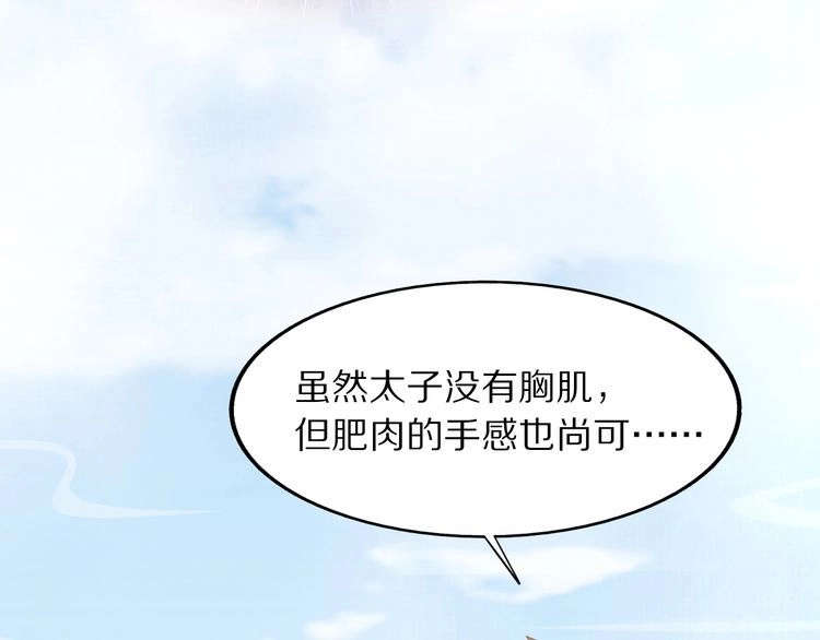 《一生一世笑苍穹》第17话 手放哪里啊？ 第79页