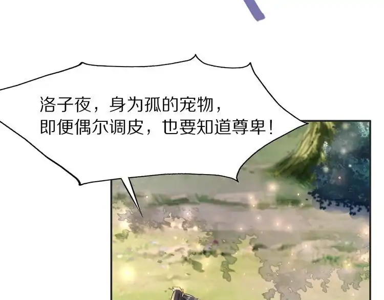 《一生一世笑苍穹》第17话 手放哪里啊？ 第70页