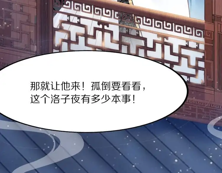 《一生一世笑苍穹》第17话 手放哪里啊？ 第92页