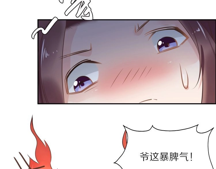 《一生一世笑苍穹》第17话 手放哪里啊？ 第107页