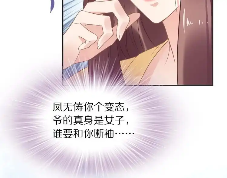 《一生一世笑苍穹》第17话 手放哪里啊？ 第78页