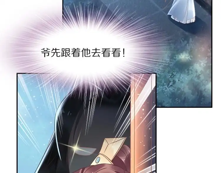 《一生一世笑苍穹》第17话 手放哪里啊？ 第100页