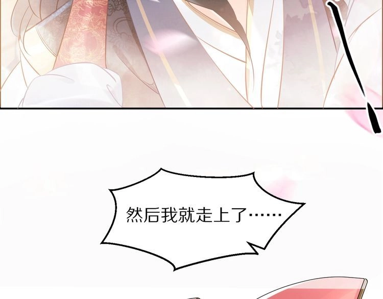《一生一世笑苍穹》第17话 手放哪里啊？ 第23页