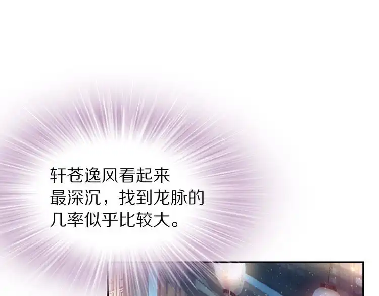 《一生一世笑苍穹》第17话 手放哪里啊？ 第98页