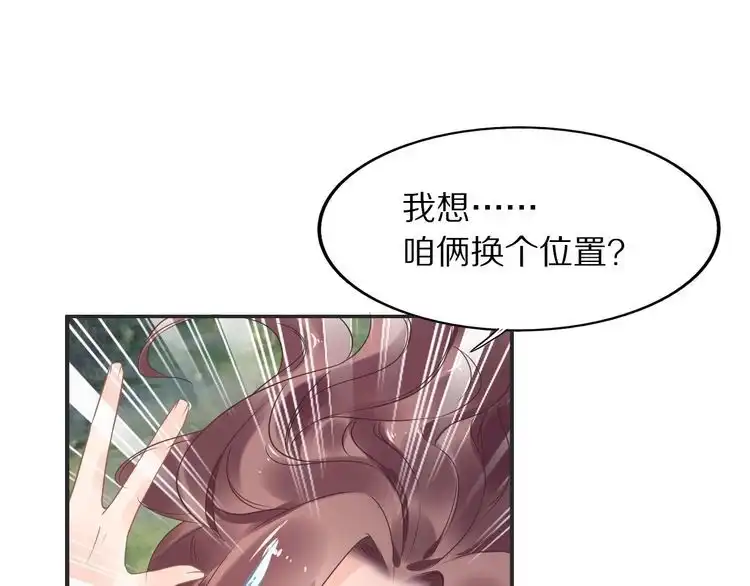 《一生一世笑苍穹》第17话 手放哪里啊？ 第61页