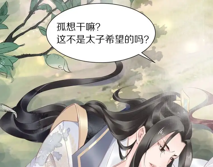 《一生一世笑苍穹》第17话 手放哪里啊？ 第53页