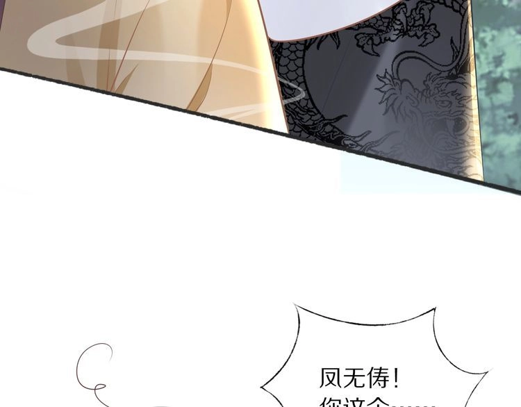 《一生一世笑苍穹》第17话 手放哪里啊？ 第82页