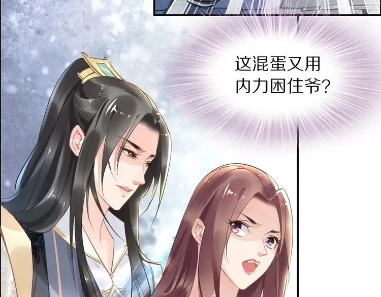 《一生一世笑苍穹》第17话 手放哪里啊？ 第39页