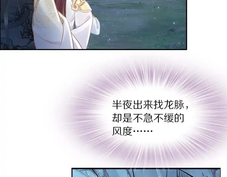 《一生一世笑苍穹》第18话 暗藏杀机 第45页