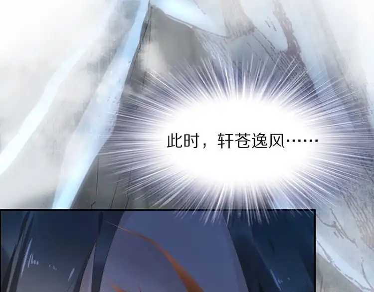《一生一世笑苍穹》第19话 好戏开始！ 第75页